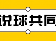 开云体育在线-包含凯泽斯劳滕球队备受球迷期待的词条