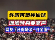 开云平台-关于波兰乒乓球队翻盘德国乒乓球队，许昕完成帽子戏法的信息