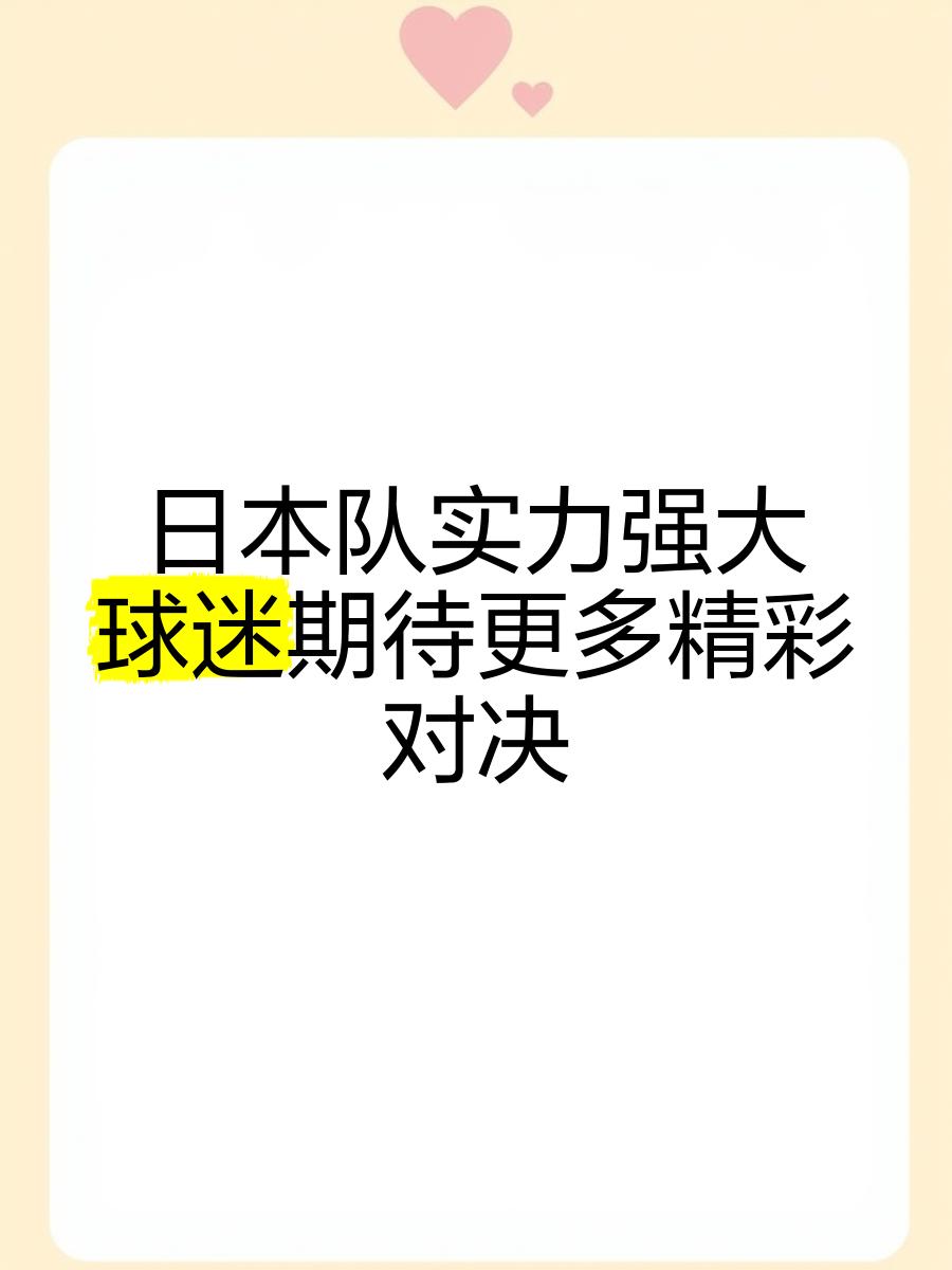 关于精彩比赛焦点预测，球迷期待看好球队的信息