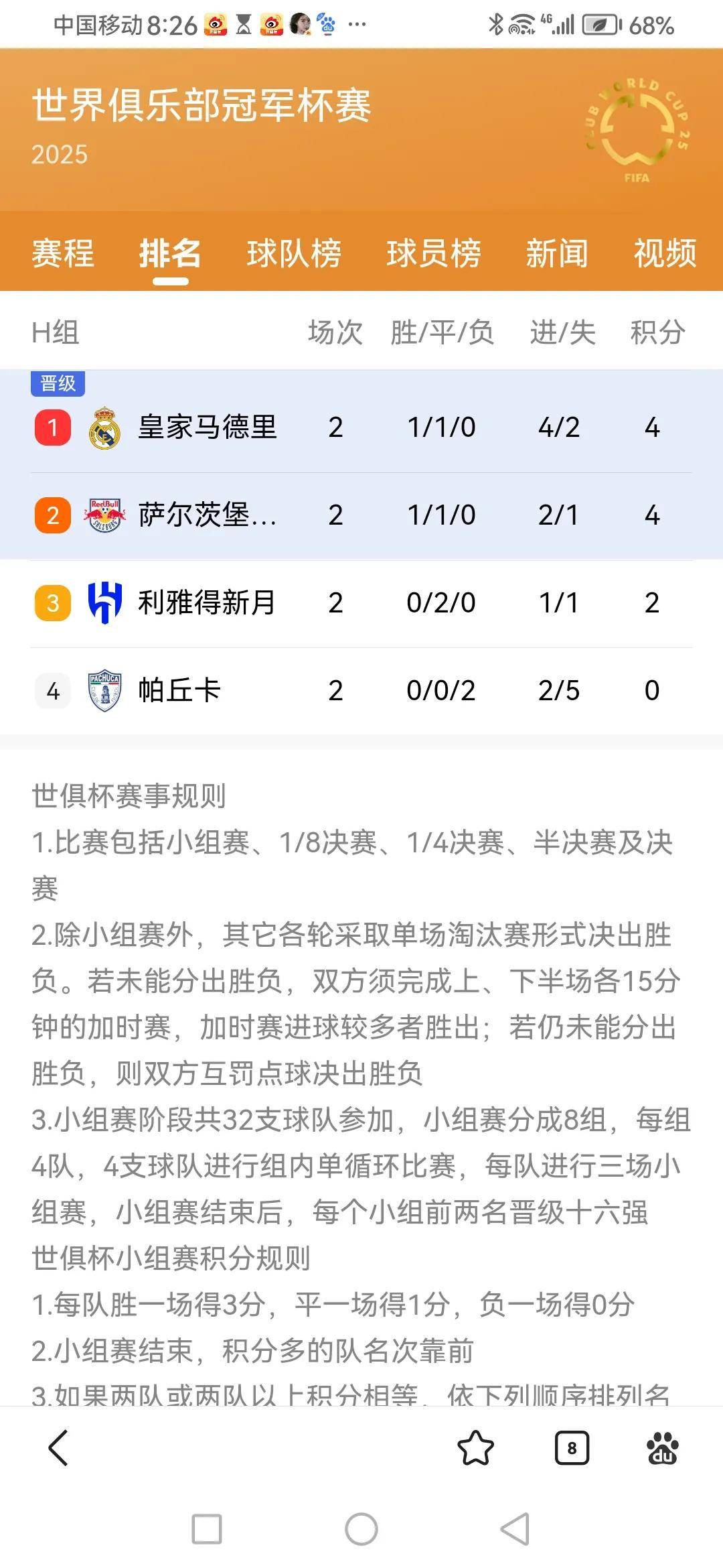 包含马德里竞技客场战胜对手，领先积分榜的词条